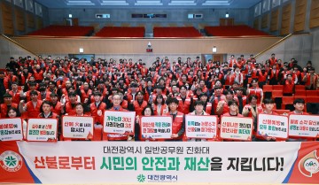 대전시 일반공무원 진화대, 산불 안전교육