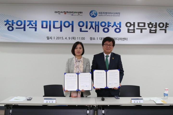  세종시교육청, 대전시청자미디어센터와 업무협약