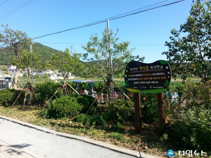 여수시, 관기초에 명상숲 조성