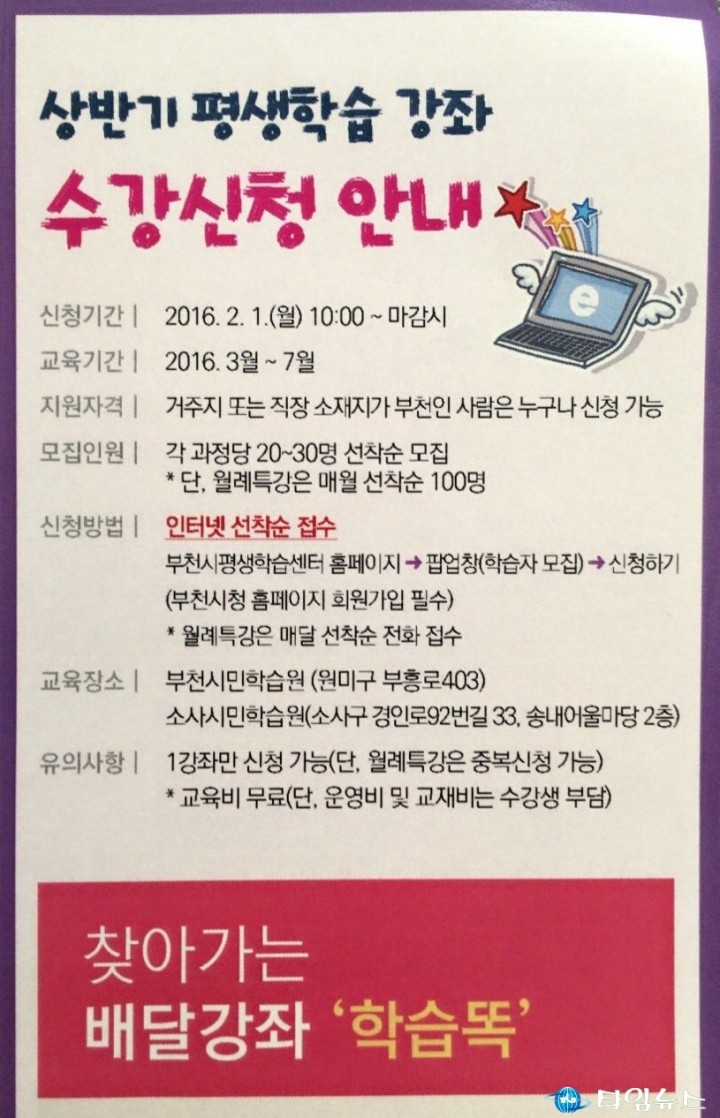 부천시 평생학습센터 프로그램 수강생 모집