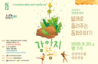  동화 ‘강아지똥’ 발레로 들려준다