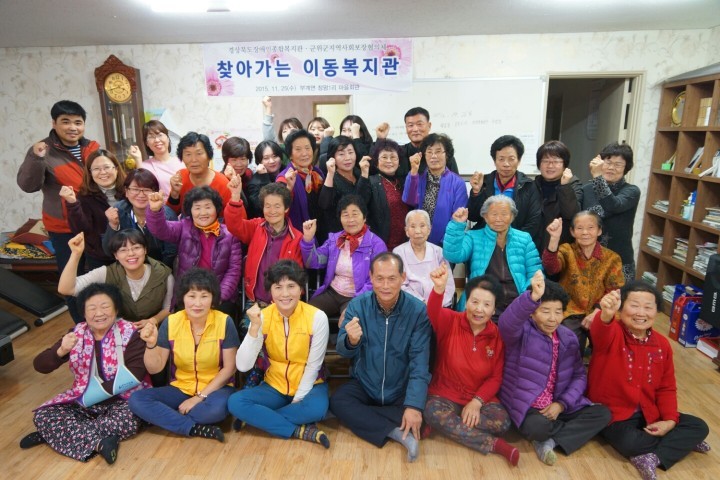 군위군지역사회보장협의체 ‘찾아가는 이동복지관’주민들 큰호응