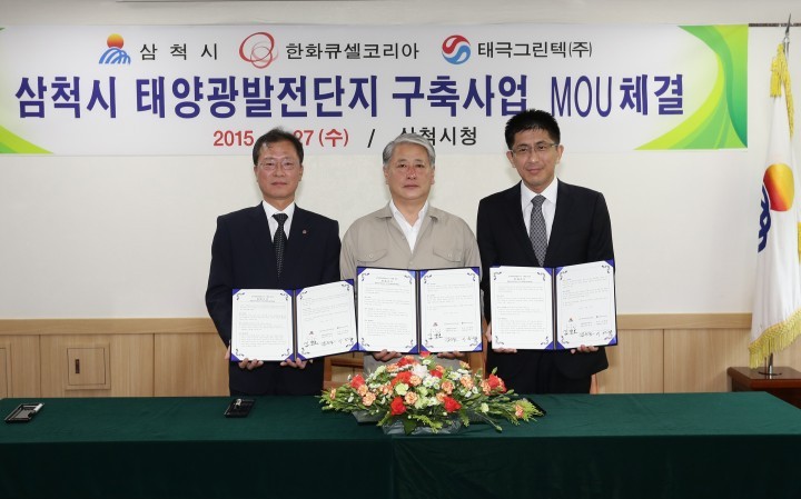 삼척시 태양광발전단지 구축사업 MOU체결