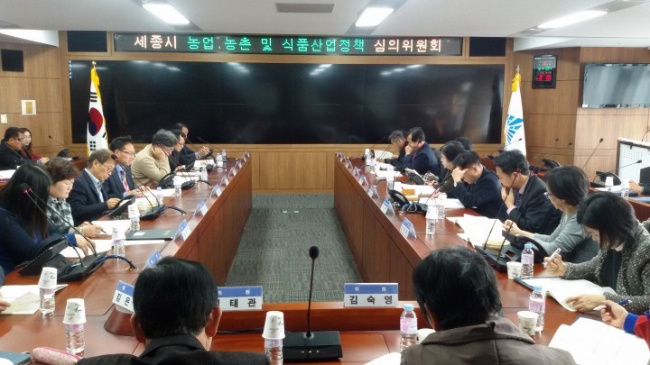 세종시, 3농 추진위원회 개최