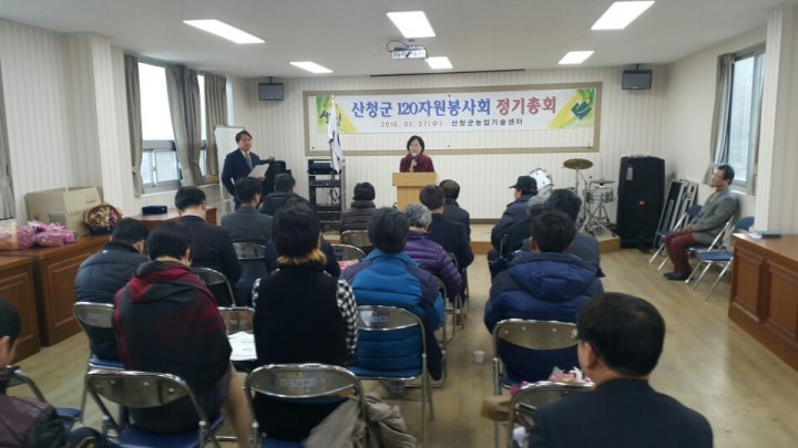 산청군 120자원봉사회 정기총회 개최