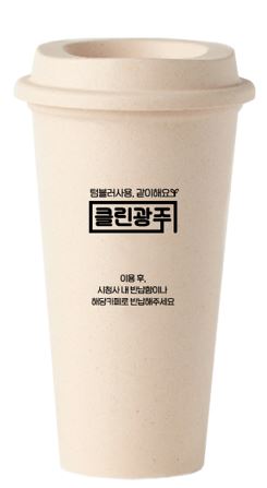 광주시, 다회용컵 활성화 사업 확대 추진