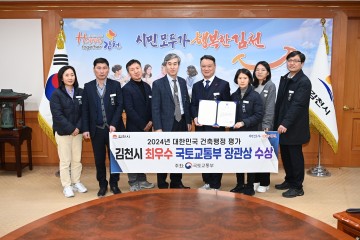 김천시, 2024년 건축행정 평가 최우수 국토교통부 장관상 수상