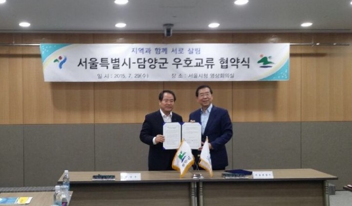 담양군, 서울특별시와 우호교류 협약 체결