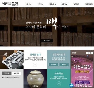 예천군 , 역사자료 집약한 예천박물관 홈페이지 구축