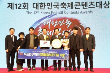 목포항구축제, 제12회 대한민국 축제콘텐츠 대상 수상