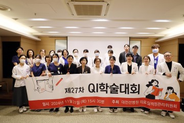 대전선병원 2024년 ‘QI 학술대회’ 성료