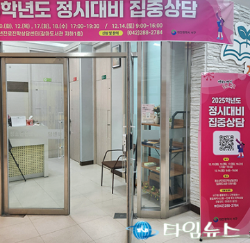 대전 서구, 2026학년도 정시 대비 맞춤형 진학상담 운영