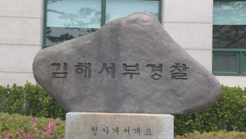 김해 카페서 금전갈등 여성 흉기 살해 40대 체포