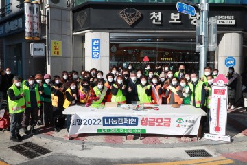 희망 2022 나눔캠페인 이웃돕기 성금모금 거리 홍보