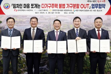 대전 서구, 다가구주택 불법 가구분할 근절 나선다