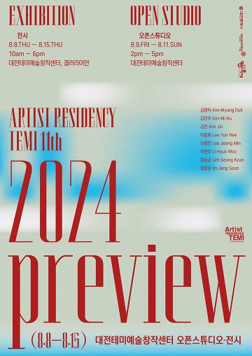 대전테미예술창작센터, ‘2024 프리뷰’ 전시 개최