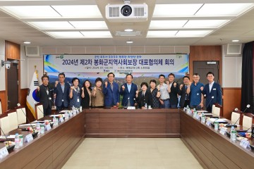 제10기 봉화군 지역사회보장 대표협의체 출범