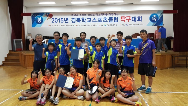 봉화 학생들의 탁구 열정! 경북 스포츠클럽에서 빛을 발하다!