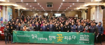 칠곡군, ‘2018 칠곡인문학마을 결과공유회’ 개최