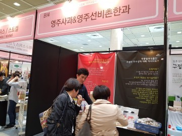 영주 농특산물 서울국제식품산업전 참가
