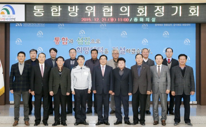대전 대덕구, 통합방위협의회 정기회 개최