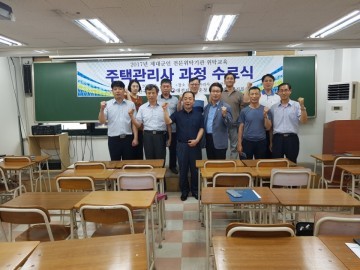 대전제대군인지원센터, 주택관리사 수료식 개최