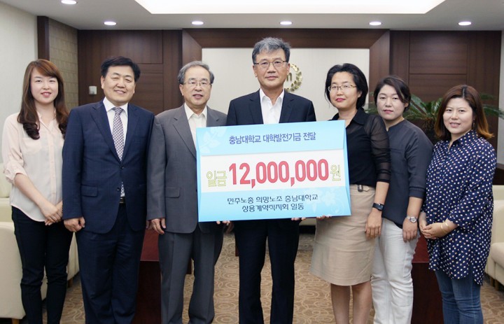 민주노총 희망노조 충남대 상용계약직지회, 발전기금 기부
