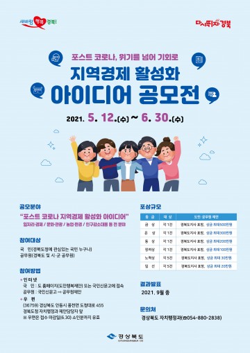 -민생살리기, 인구감소대응 경제활성화 아이디어 공모전 개최