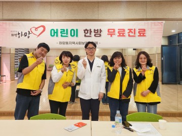  "복지는 작은 손길로 시작된다"…박미선 하망동장, 드림스타트 아동 무료 한방진료 앞장