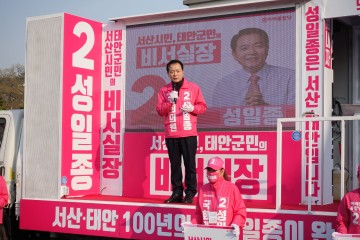 성일종 후보 방역과 도심정화 활동으로 선거운동 시작