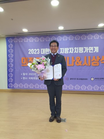 김귀선 목포시의원, ‘2023 대한민국 지방자치평가연계 의정정책대상 수상’