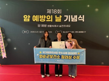 화순군, 국가 암 관리사업 우수사례 보건복지부 장관상 수상 