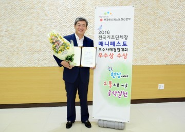 곽용환 고령군수, 2016 전국기초단체장 매니페스토 경진대회 우수상 수상