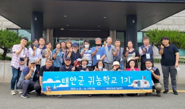 도시민 대상 ‘귀농학교’ 1기 운영 성료한 태안군