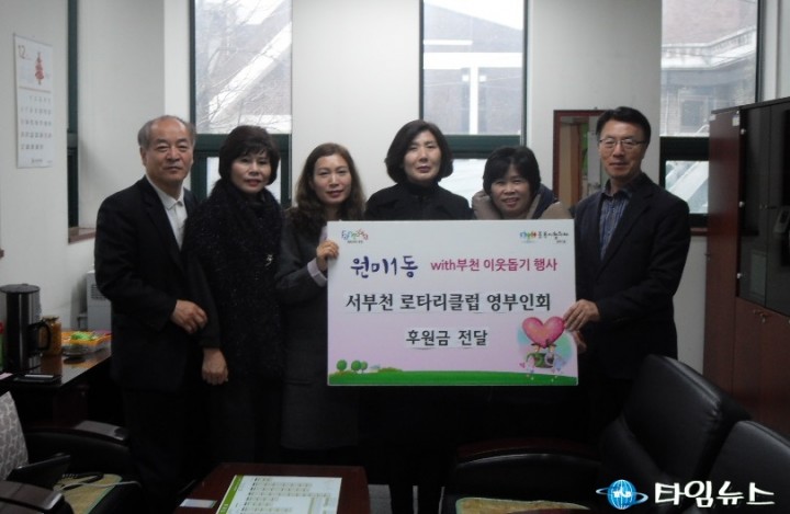 서부천로타리클럽 영부인회 성금「70만원」전달
