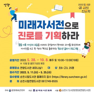 순천시립연향도서관, 길 위의 인문학 공모사업 5년 연속
