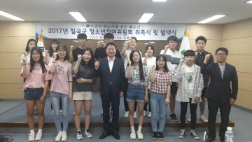 칠곡군, 청소년참여위원회 위촉식 및 발대식 개최