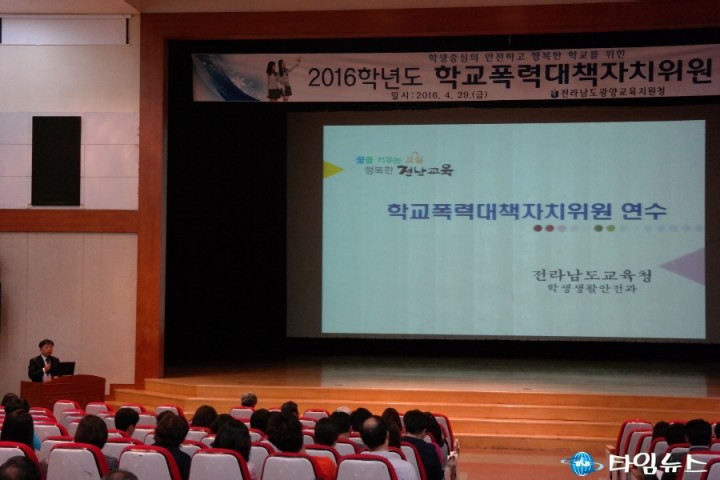 광양교육지원청, ‘2016 학교폭력대책자치위원회 연찬회’ 개최