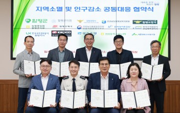 함평군, 주요기관과 인구감소 공동대응 협약 체결