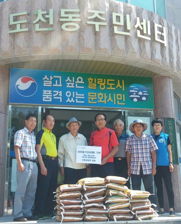 백미(米)기탁으로 유종의 미(美)를 거두다 인평대동회 성품기탁