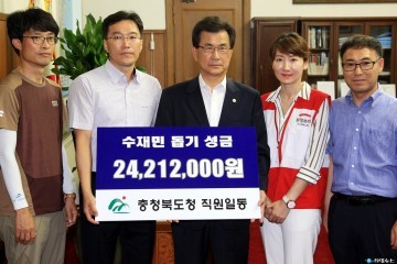 충북도청 공무원 전국재해구호협에 수재의연금 기탁