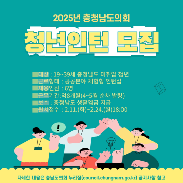 충남도의회, 청년인턴 6명 채용 계획 발표