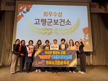 고령군, 2024년 정신건강 및 자살예방사업 최우수기관 선정