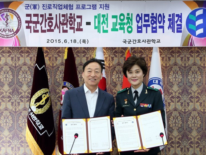 대전시교육청, 국군간호사관학교와 진로체험 위해 손을 맞잡다!