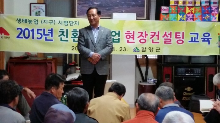 함양군! 친환경농업 현장 컨설팅 대대적 실시