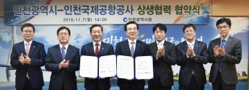 인천시,공항공사,주민이 함께하는 상생협력 협의회 구성