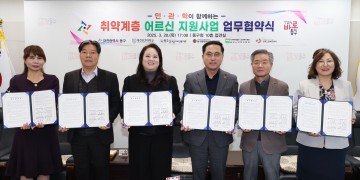 대전 동구, 취약계층 어르신 지원 강화…‘민·관·학’ 맞손