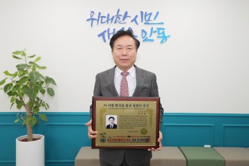 권기창 안동시장, ‘한국을 빛낸 청렴인 대상 ’수상