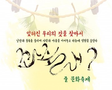 청년기획 국립아시아문화전당에서 “줄문화축제.꽈줄래” 개최