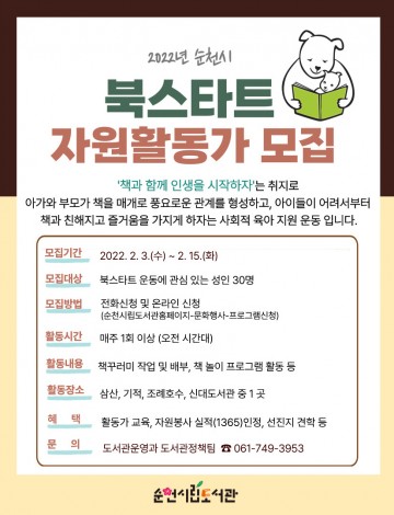 책과 함께 할 북스타트 자원활동가 모집